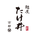 京都 麺屋たけ井