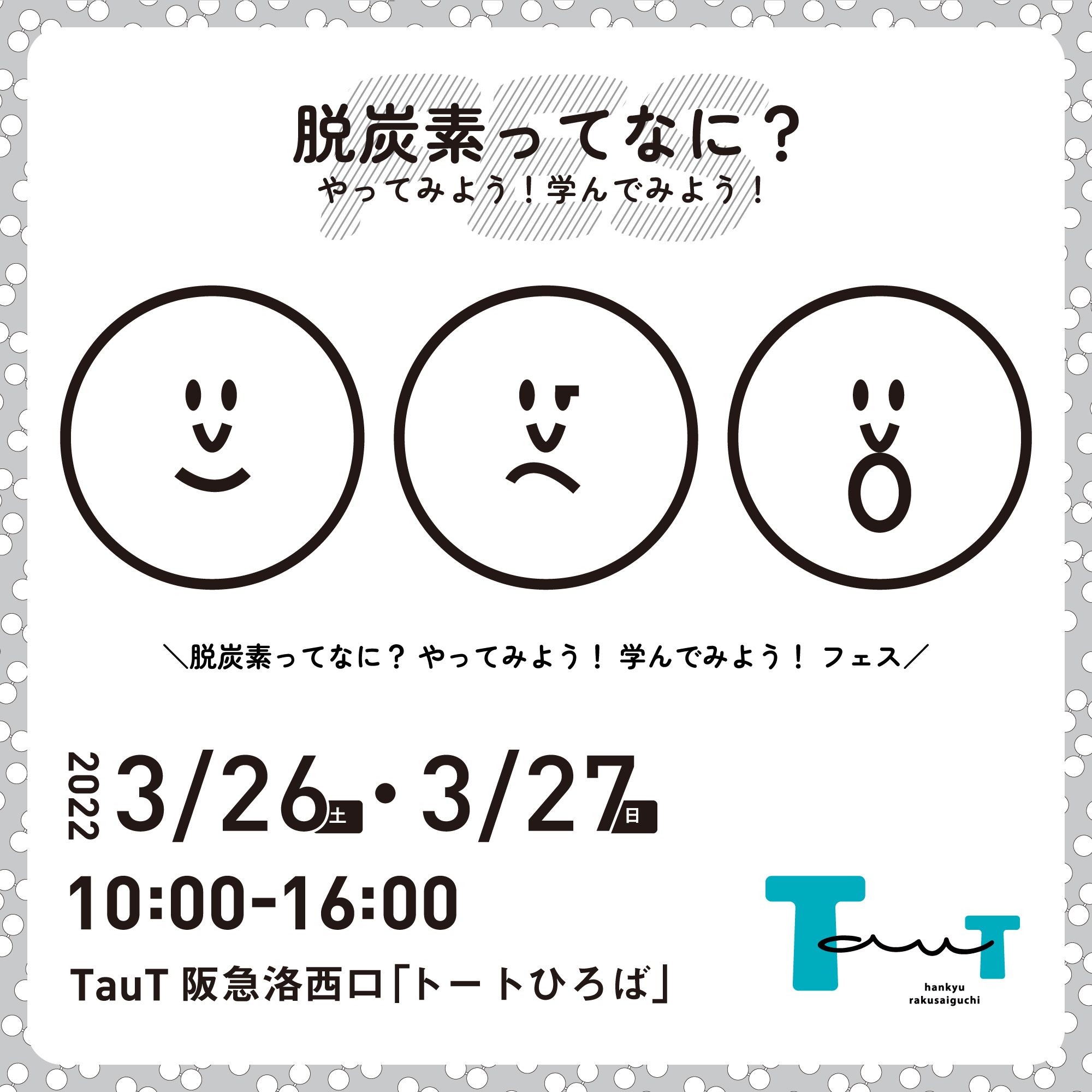 脱炭素ってなに?やってみよう!学んでみよう!フェス」開催します