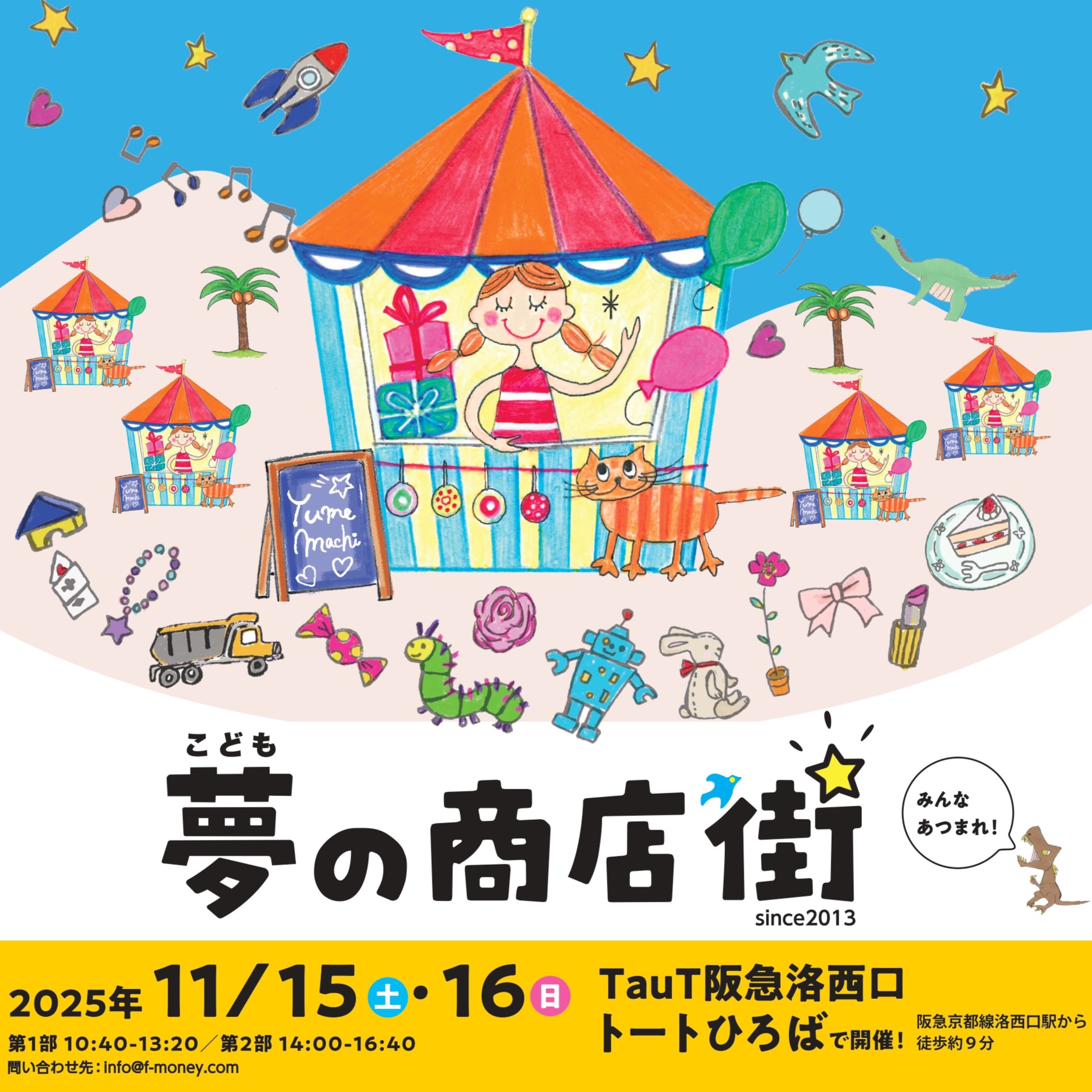 11月15日(土),16日(日) 『こども夢の商店街』 開催します！ | TauT 阪急洛西口